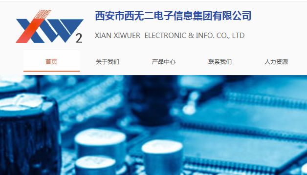 西安市西無二電子信息集團(tuán)有限公司
